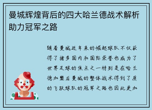 曼城辉煌背后的四大哈兰德战术解析助力冠军之路