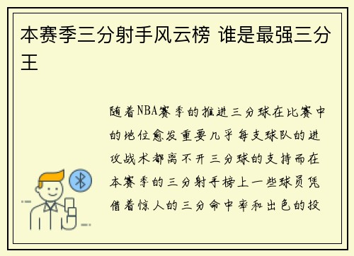本赛季三分射手风云榜 谁是最强三分王