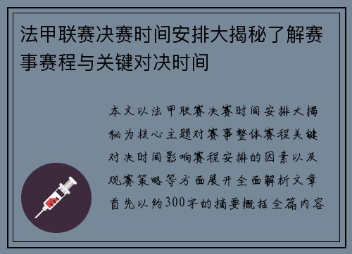 法甲联赛决赛时间安排大揭秘了解赛事赛程与关键对决时间 法甲联赛决赛时间安排大揭秘了解赛事赛程与关键对决时间