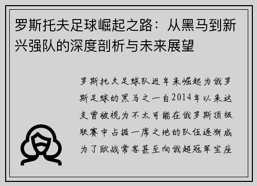 罗斯托夫足球崛起之路:从黑马到新兴强队的深度剖析与未来展望 罗斯托夫足球崛起之路:从黑马到新兴强队的深度剖析与未来展望
