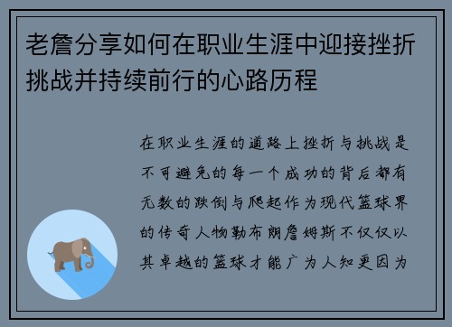 老詹分享如何在职业生涯中迎接挫折挑战并持续前行的心路历程 老詹分享如何在职业生涯中迎接挫折挑战并持续前行的心路历程