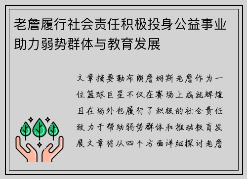 老詹履行社会责任积极投身公益事业助力弱势群体与教育发展 老詹履行社会责任积极投身公益事业助力弱势群体与教育发展